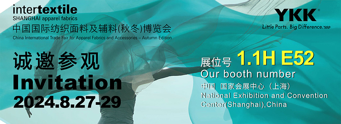 2024 中国国际纺织面料及辅料(秋冬)博览会